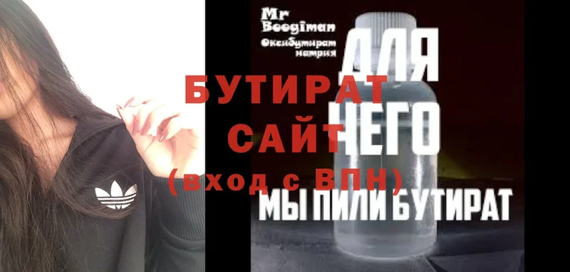 БУТИРАТ оксибутират  OMG маркетплейс  Ачинск 