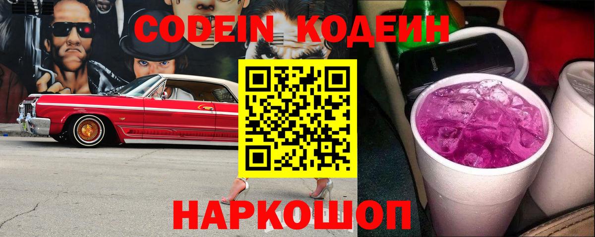 Кодеиновый сироп Lean напиток Lean (лин)  Ачинск 