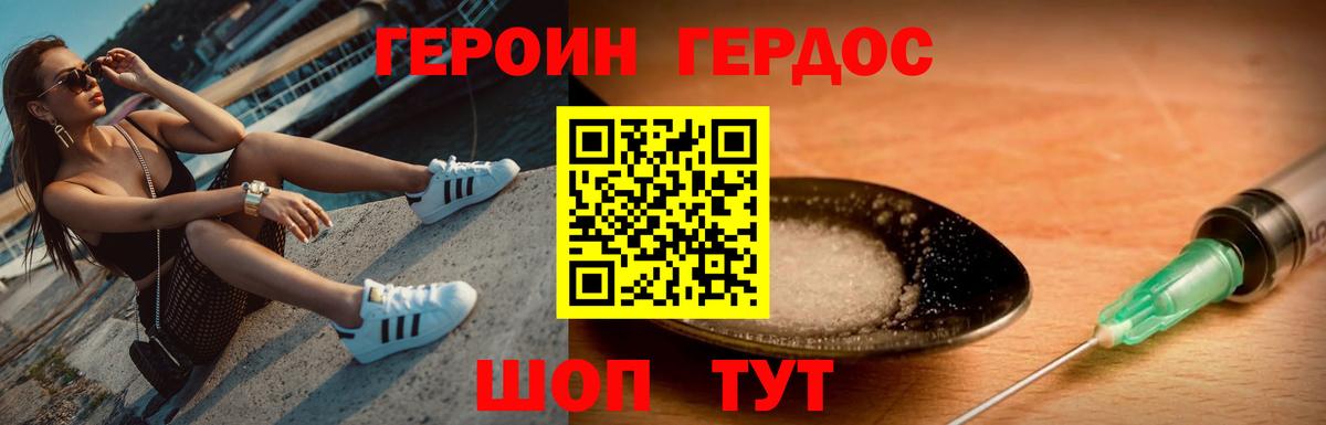 Героин  ГЕРОИН VHQ  Вход с VPN  Ачинск 