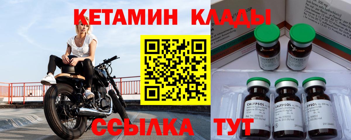 Кетамин ketamine  Вход с VPN  Ачинск 