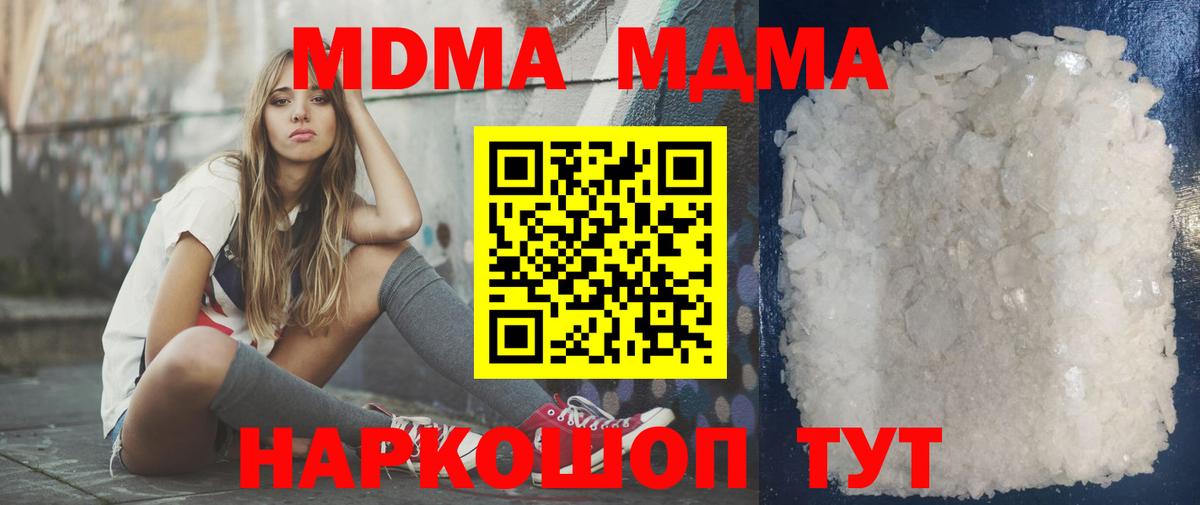 MDMA молли  Ачинск  МДМА молли 