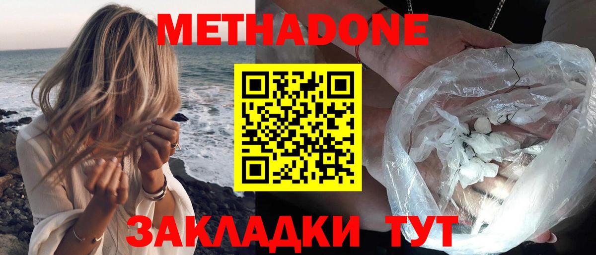 hydra как зайти  Вход с VPN  МЕТАДОН белоснежный  Ачинск  Метадон methadone 