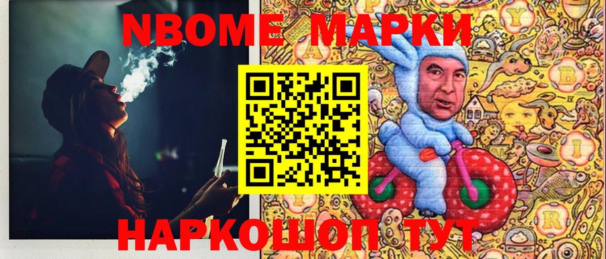 Марки N-bome 1500мкг  Марки N-bome 1500мкг  Ачинск  Вход с VPN 